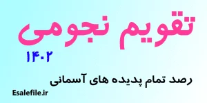 taghvim nojoumi