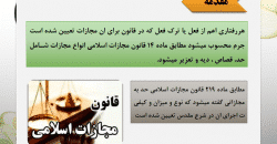 جرایم حد رایانه