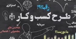 طرح توجیهی