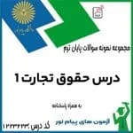 حقوق تجارت