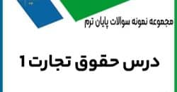 حقوق تجارت