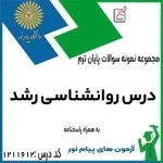 روانشناسی رشد