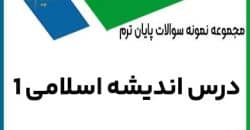اندیشه اسلامی