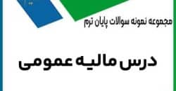 مالیه عمومی