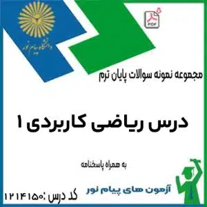 ریاضی کاربردی