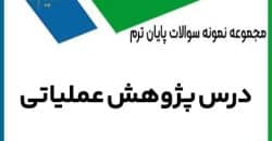 پژوهش عملیاتی