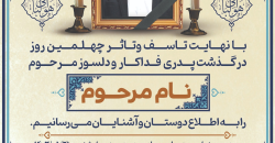 لایه باز آگهی ترحیم مادر با طراحی رسمی و آماده چاپ