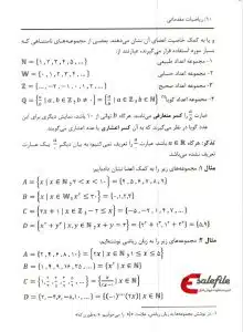 نمونه صفحات کتاب ریاضی عمومی 1 کرایه چیان دانشگاهی