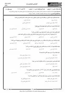 نمونه سوالات تستی شناخت محیط زیست پیام نور با پاسخنامه